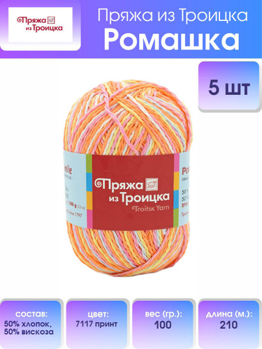 Пряжа Из Троицка Ромашка Купить