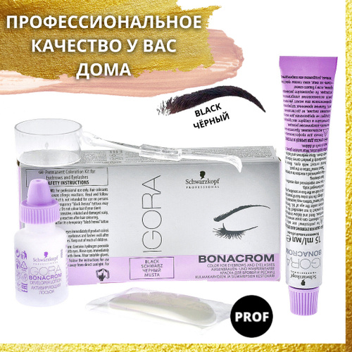 Igora bonacrom краска для бровей и ресниц коричневая igora bonacrom краска для бровей и ресниц