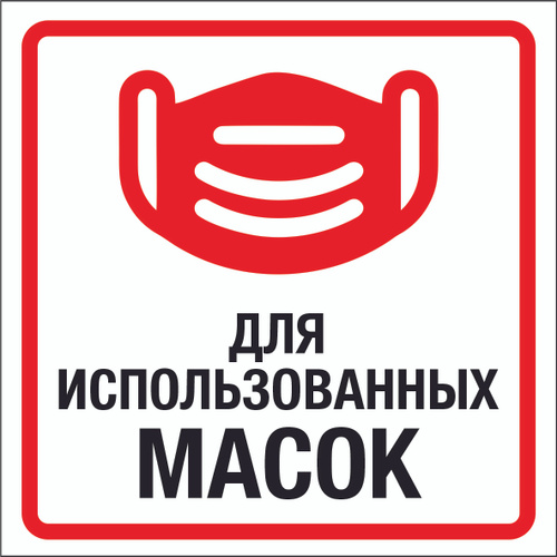 Face mask - Free medical icons