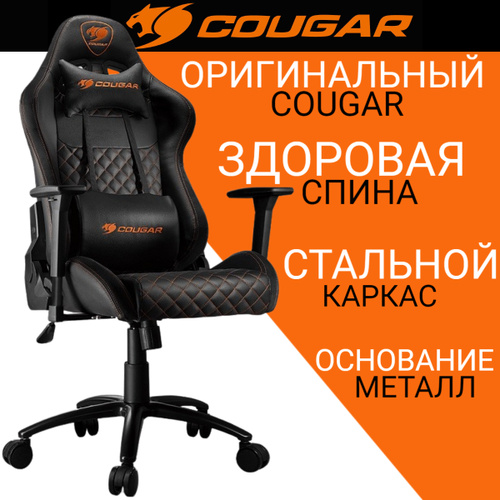 Компьютерное кресло cougar rampart