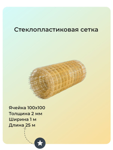 Сетка стеклопластиковая композитная 100х100 мм 1х2 м d2 5 мм карта