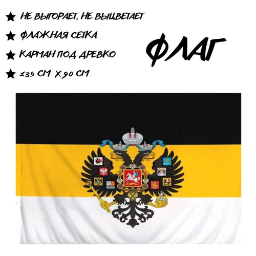 Флаг русской общины