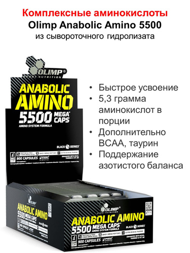 Olimp anabolic. Anabolic Amino 5500.