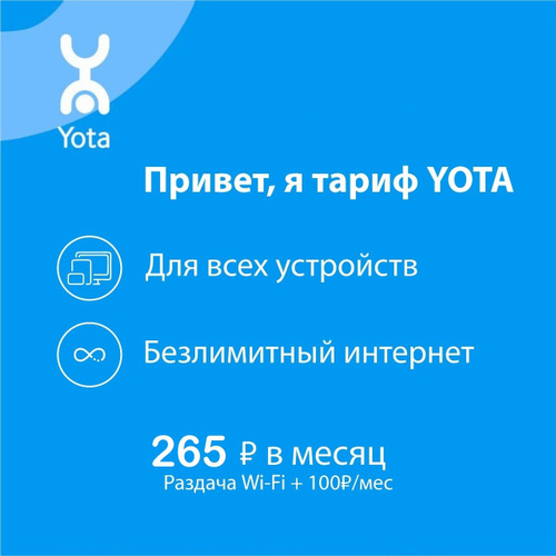 Sim карта yota для модема