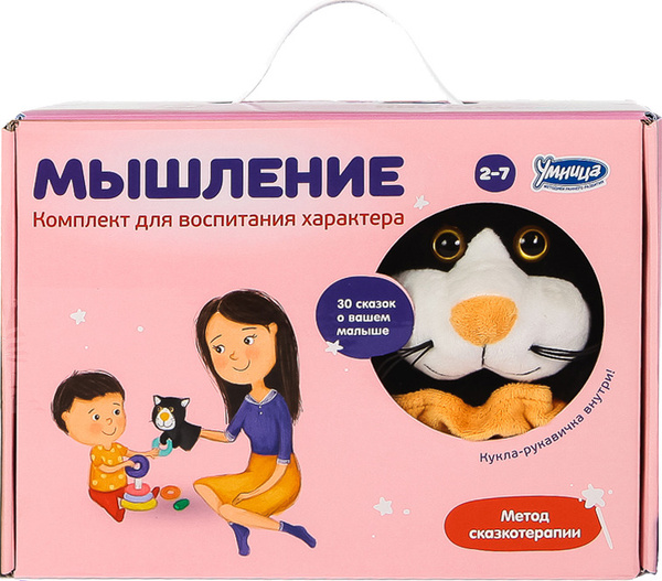 Умница. Мышление. Полный набор из 30 именных сказок с игрушкой ...