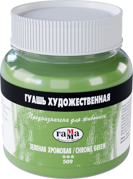 Гуашь Гамма "Художественная", зеленая хромовая, 220 мл - купить с ...