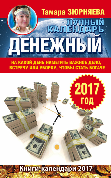 Денежный лунный календарь на июнь 2025 года: благоприятные дни для финансовых оп