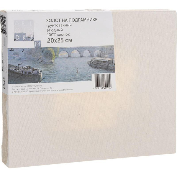 Холст для рисования на подрамнике, 20x25 см купить на OZON по низкой ...
