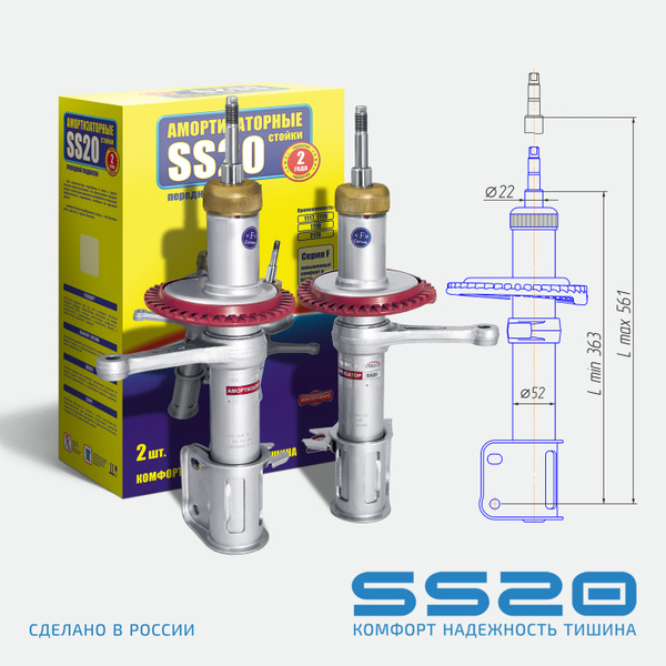 Амортизатор подвески 2108-09,15 пер масл (стойка) (к-т) (Комфорт) (SS20)