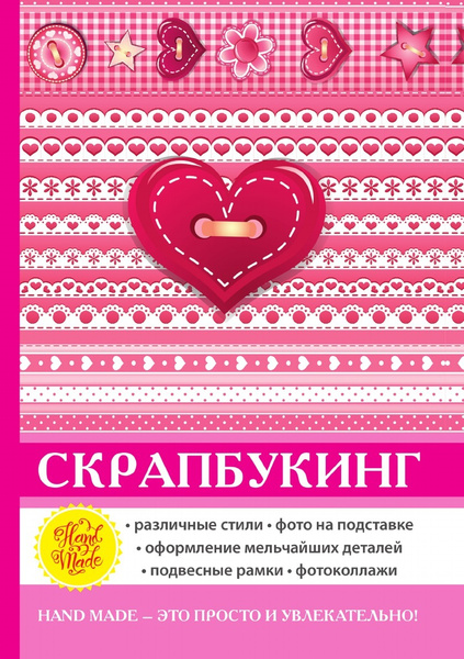 Скрапбукинг - купить с доставкой по выгодным ценам в интернет-магазине ...