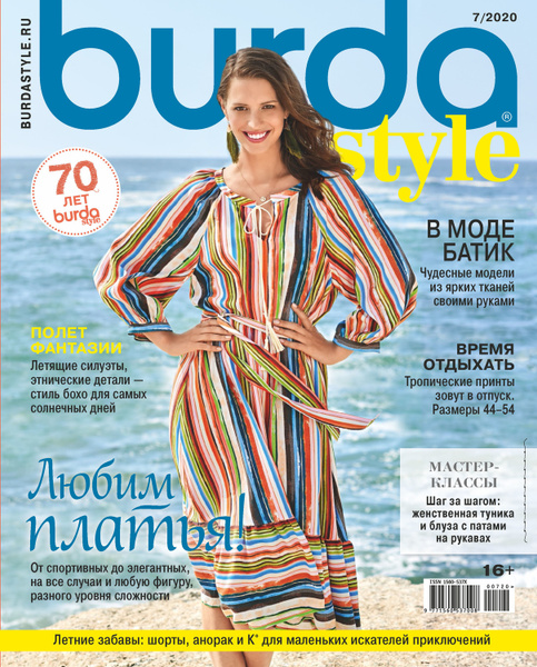Журнал Бурда (Burda Style) №7/2020 - Любим платья! купить на OZON по ...