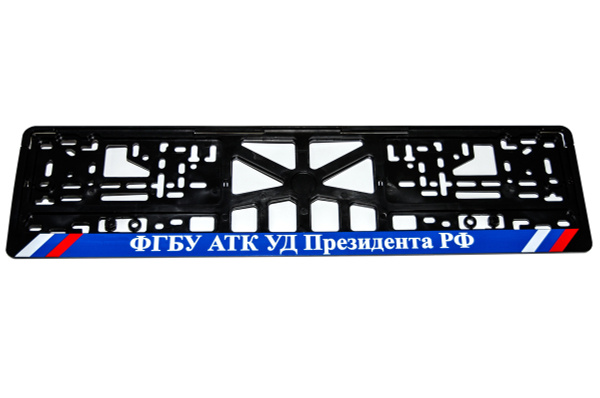 Рамки ФГБУ АТК УД Президента - купить по выгодным ценам в интернет ...