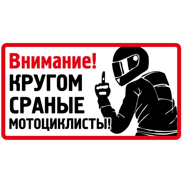 Движение мотоциклов знак. Enduro мотоцикл вектор. Мотоцикл на вафельной бумаге. Гонщик на мопеде картинка доставка. Мотоциклист в круге.