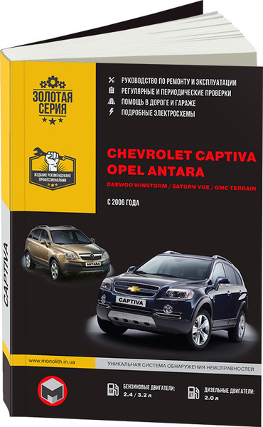 Книга: руководство / инструкция по ремонту и эксплуатации CHEVROLET ...
