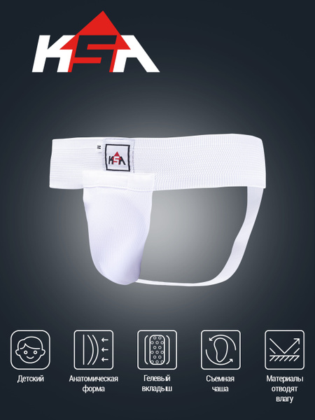 Защита паха KSA Spec Gel White, детский, S - купить с доставкой по ...
