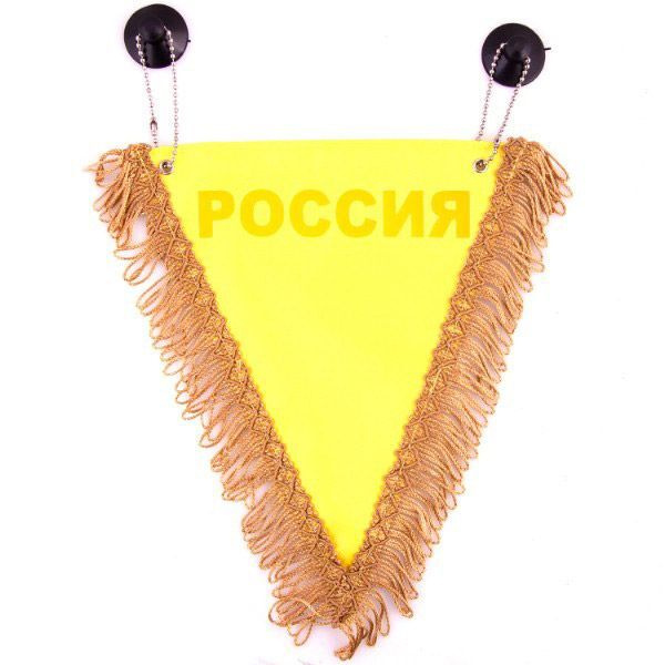 Вымпел треугольный "РОССИЯ" (200х250) желтый SKYWAY - купить по ...