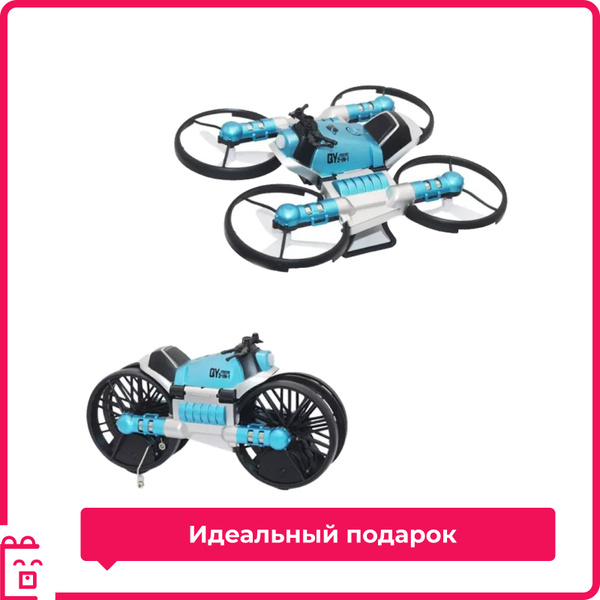 Дрон-мотоцикл трансформер 2в1 Leap Transform 2in1 / Дрон с камерой ...