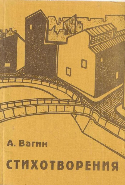 Вагина Стихи