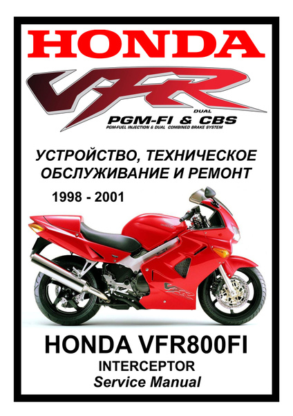 Техническое обслуживание Honda VFR мотоциклов в Москве - низкая цена на ТО