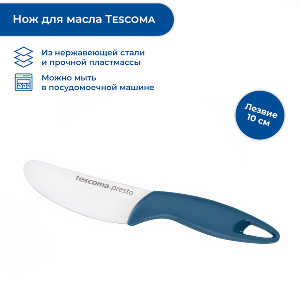 Нож для масла Tescoma Presto, 10 см купить c доставкой на OZON по ...