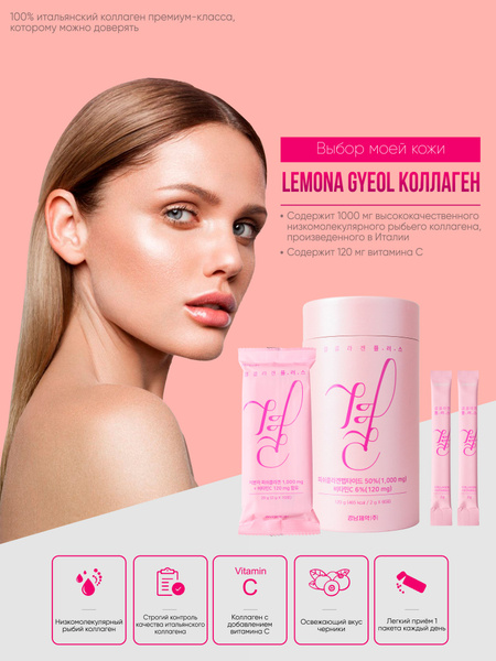 LEMONA GYEOL 2 нано низкомолекулярный морской коллаген порошок ...