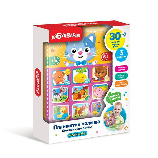 Планшетик Азбукварик Котенок и его друзья (2721) - купить с доставкой ...