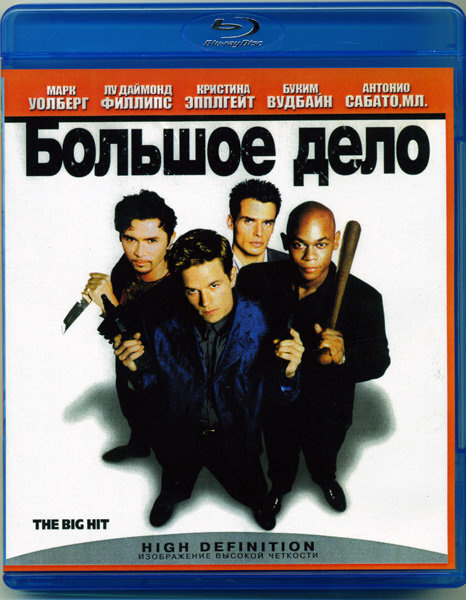 большое дело 1