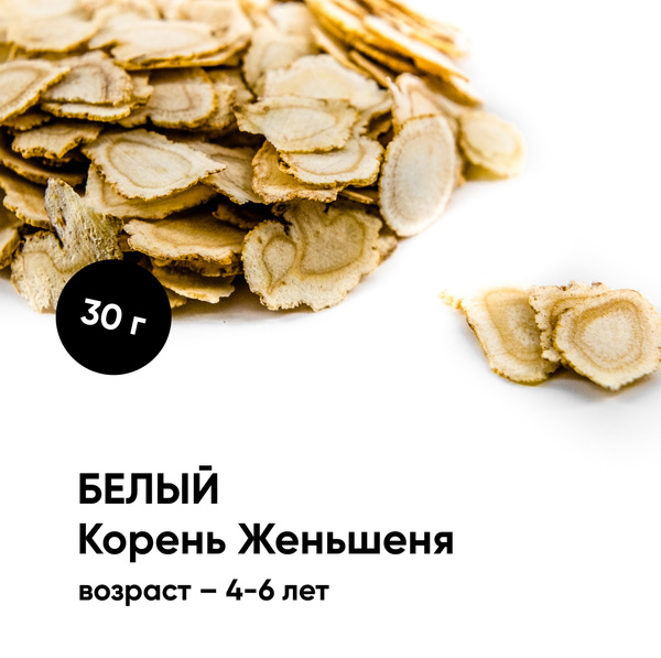 Корень Женьшеня белый, возраст 4-6 лет, пластины, 30гр - купить с ...