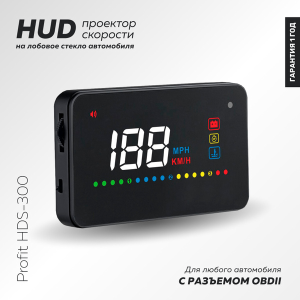 HUD проектор скорости на лобовое стекло автомобиля Profit HDS-300 .