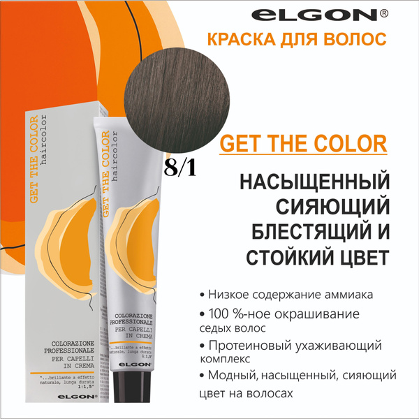 ELGON Крем-краска для волос перманентная Get The Color, оттенок: 8/1 ...
