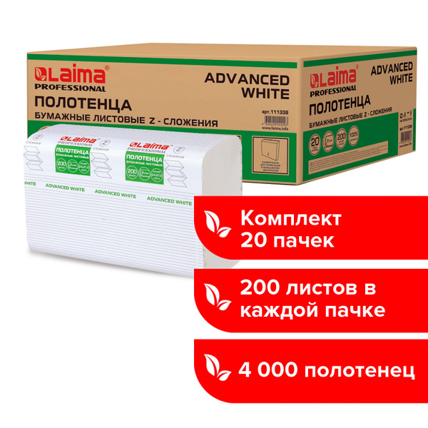 Полотенца бумажные одноразовые листовые для рук 200 штук, комплект из ...
