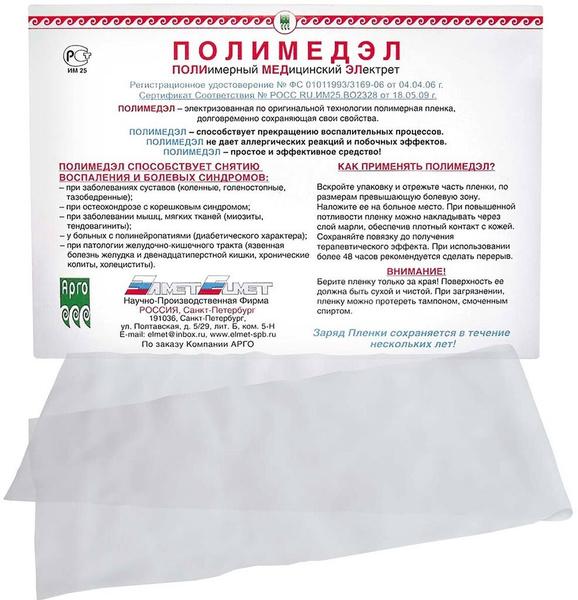 ПОЛИМЕДЭЛ пленка электретная медицинская (размер 30х9 см) для улучшения ...