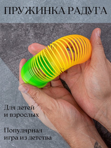 Пружинка радуга игрушка большая игровая слинки - купить с доставкой по ...