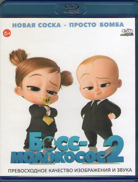 Босс молокосос 2 (Blu-Ray диск) - купить с доставкой по выгодным ценам ...