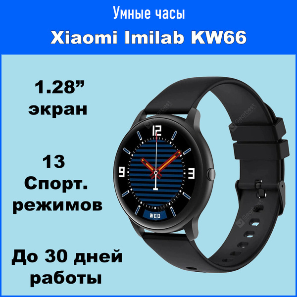 Купить смарт-часы Xiaomi KW66 W12, экран 1.28" - купить по низким ценам ...