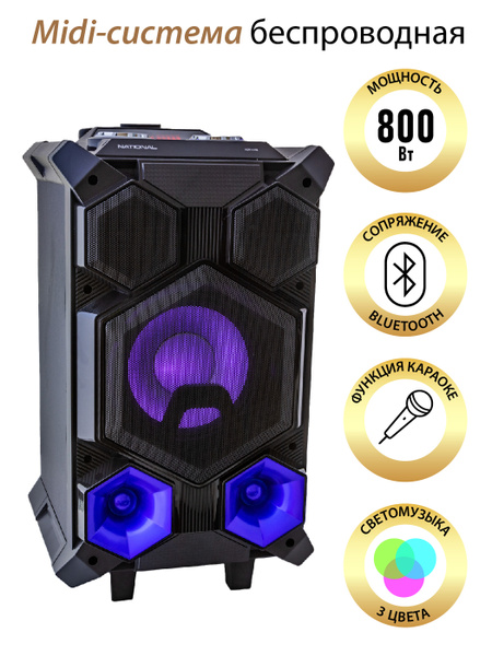 Беспроводная колонка National MIDI-система c Bluetooth, FM радио и ...