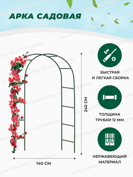Арка садовая металлическая, держатель для цветов, арка для роз, опоры ...