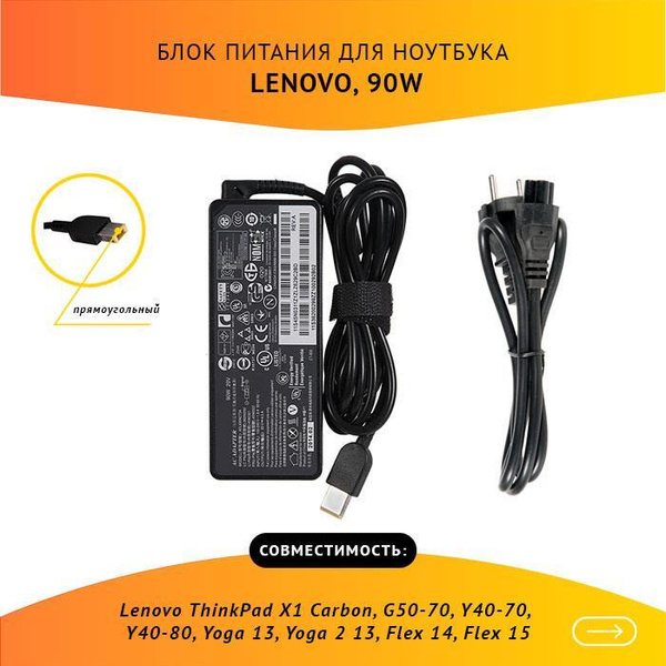 Зарядное устройство / блок питания для ноутбука Lenovo ThinkPad X1 ...