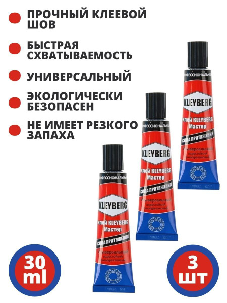 Клей KLEYBERG Мастер, универсальный, водостойкий, полиуретановый, (туба ...