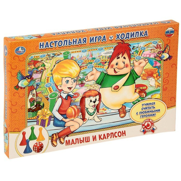 Настольная игра-ходилка "Малыш и Карлсон" - купить с доставкой по ...