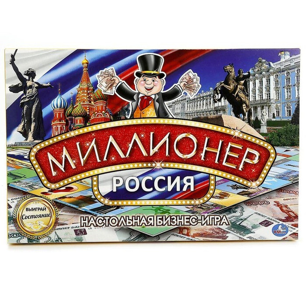 Настольная игра Миллионер Россия 1 набор - купить с доставкой по ...