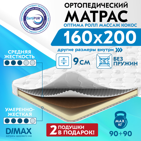 Матрас optima hard cocos 90х200 см