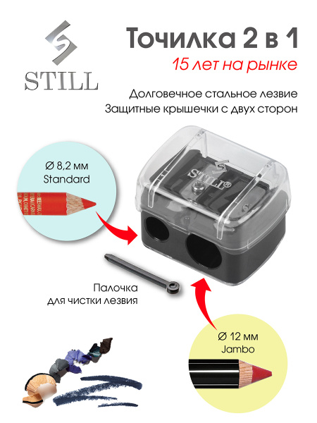Still Точилка для косметических карандашей с контейнером Sharpener-2 ...