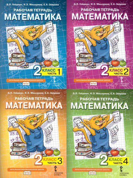 Гейдман 1 Класс 2 Часть Купить