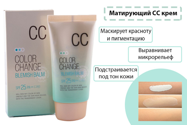 WELCOS СС крем матирующий с лотосом SPF25 50мл / Lotus Color Change CC ...
