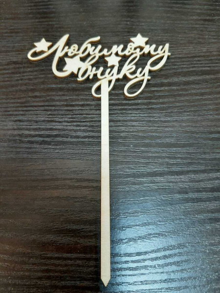 Топпер для торта, 5 шт, 5 уп. - купить по низким ценам в интернет ...