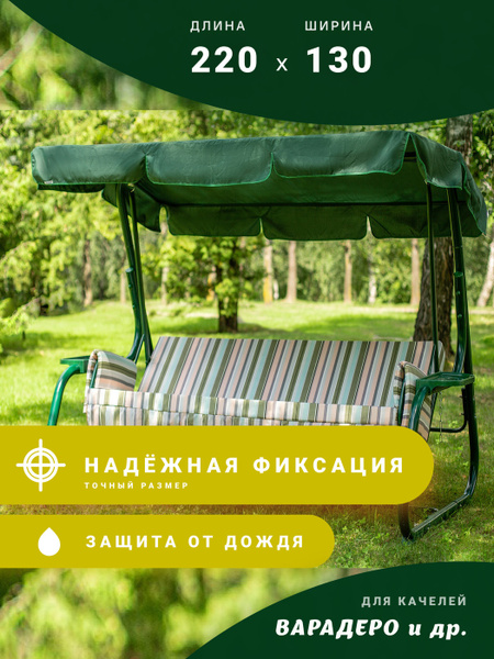 Тент для садовых качелей Душа Дома 220x14 см, Полиэстер с ПУ пропиткой ...