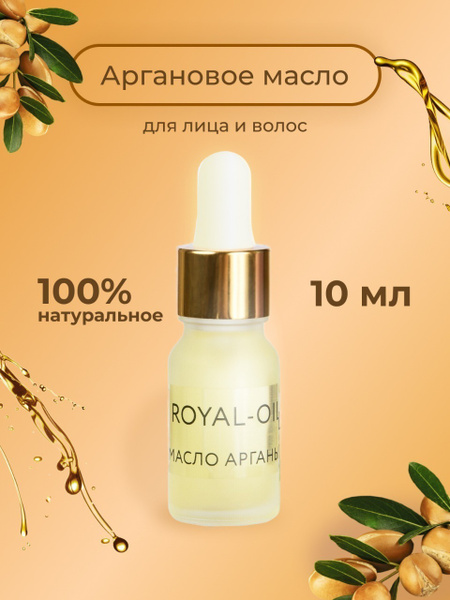 Масло Арганы, Аргановое масло, для волос, лица и тела, 100% натуральное ...