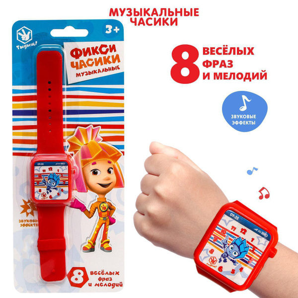 Часы детские ФИКСИКИ "Фикси-часики", музыкальные, 8 веселых фраз и ...
