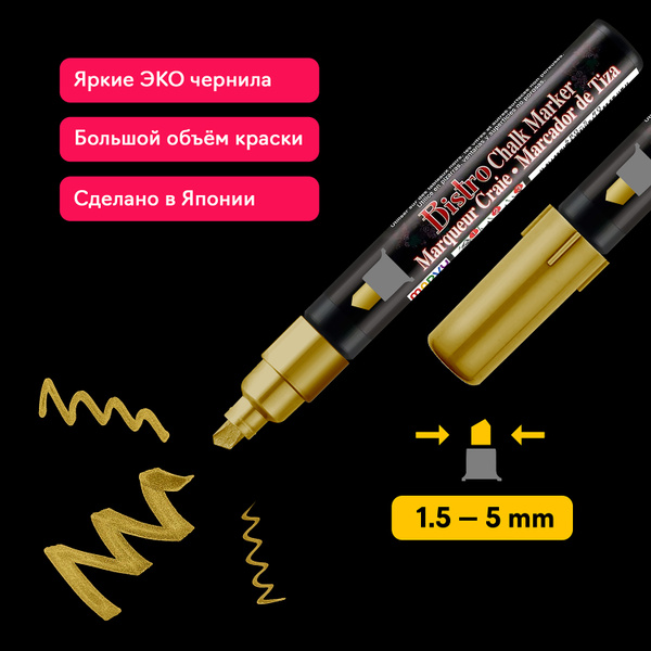 Меловой маркер Золотой, скошенный наконечник 1.5-5 мм. Marvy. Япония ...